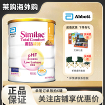 雅培港版新美力亲护HMO1段低乳糖婴幼儿适度水解奶粉一段26.10