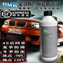 BMW原装原厂专用宝马防冻液冷却液1系3系5系X1X5X6汽车蓝色蓝靓宝