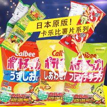 现货特价！日本calbee卡乐比黄油味薯片淡盐虾条进口儿童零食 60g
