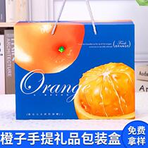 橙子礼盒空盒子包装盒通用麻阳冰糖橙江西赣南脐橙手提礼品盒