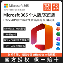 正版microsoft微软Office365软件教程mac密钥激活码安装包家庭版