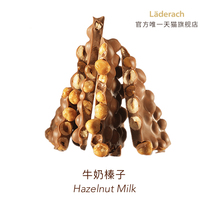 Laderach莱德拉牛奶榛子巧克力瑞士进口纯可可脂高端零食