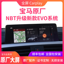 适用于宝马123457系EVO大屏导航ID6系统X1X3主机刷carplay改装NBT
