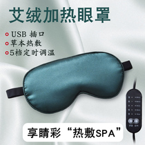 艾草艾绒热敷眼罩USB电加热蒸汽缓解眼疲劳艾灸包睡眠遮光护眼罩