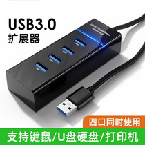USB接口扩展器分线器笔记本电脑多口外接鼠标键盘U盘一拖四HUB集