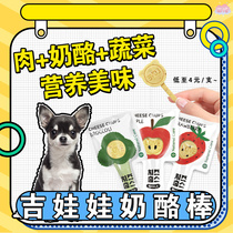 吉娃娃专用奶酪棒棒糖狗狗幼犬磨牙零食蔬菜三个月小型犬训练奖励