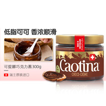 瑞士进口Caotina可提娜巧克力酱300g可可酱早餐面包酱烘焙原料