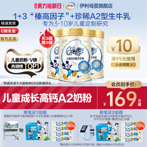 买3罐赠3罐】伊利QQ星榛高3岁以上儿童成长高钙A2牛奶粉4段700g*6