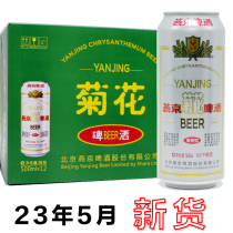 23年5月新日期燕京经典8度菊花啤酒500毫升6罐装12罐整件装