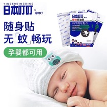 日本叮叮驱蚊贴精油成人儿童孕妇专用婴儿宝宝防蚊神器户外随身扣