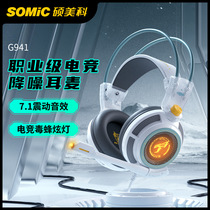 SOMIC/硕美科 G941 7.1震动游戏耳机头戴式耳机有线电脑耳机耳麦