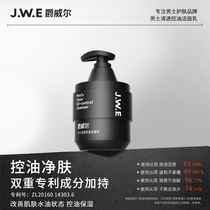 JWE爵威尔男士洗面奶控油除螨祛除废角质洁面乳温和清洁男生专用