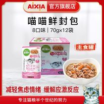 日本aixia爱喜雅喵喵鲜封包猫罐头猫主食罐70g*12袋进口猫咪湿粮