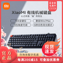 小米/Xiaomi有线机械键盘104全键办公电竞游戏青轴红轴笔记本电脑