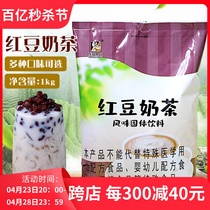 东具红豆奶茶粉速溶三合一果味粉1kg装奶茶店咖啡机商用固体饮料