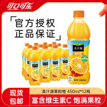 美汁源果粒橙420m可口可乐l*12瓶整箱果味橙汁饮料阳光果粒特价