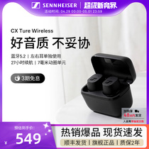 SENNHEISER/森海塞尔CX真无线入耳式蓝牙降噪耳机耳麦旗舰店官网