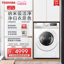 【芝净】东芝T13洗衣机10KG全自动家用滚筒洗烘干一体 咨询更优惠