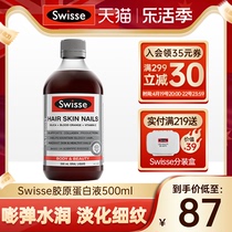 澳洲Swisse胶原蛋白液态饮正品血橙精华肽含VC护发护甲美颜口服液