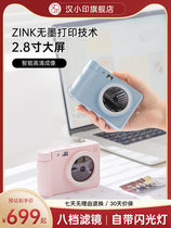 汉印Z1 可拍立得照迷你照片打印机家用便携式彩色照片儿童相机