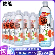 依能蜜水系列蜜柚水500ml*12瓶24瓶装整箱蜜柚味果味饮料夏日饮品