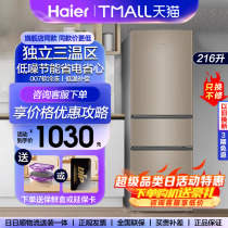 海尔冰箱三门小型家用大容量软冷冻节能小电冰箱三门BCD-216STPT