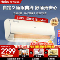 【新品】海尔空调1.5匹新一级挂机卧室冷暖护眠空调雷神者35KEA