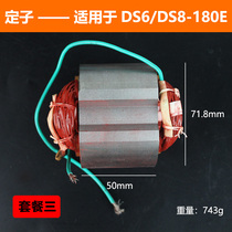 博大DS6-180E电圆锯转子定子7寸切割机转子电机线圈电锯配件