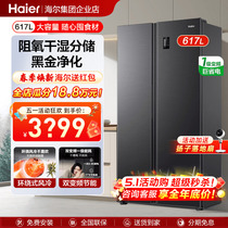 海尔电冰箱双门大容量617升家用对开门一级能效变频无霜539旗舰店