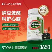 【年套餐】心达人纳豆激酶胶囊NSK-SD美国原装进口日本纳豆保健品