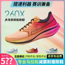特步260X竞速碳板跑鞋特步260x专业马拉松跑步鞋运动鞋