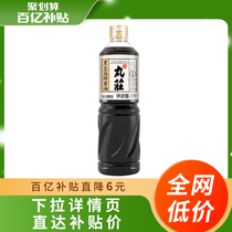 【百亿补贴】金龙鱼丸庄酱油 黑豆高鲜酱油1L 0防腐剂家用调味品