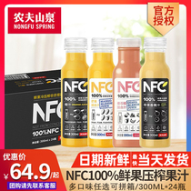 农夫山泉NFC果汁100%鲜榨橙汁芒果苹果榨纯果汁饮料300ml24瓶整箱