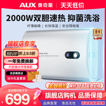 奥克斯电热水器家用卫生间洗澡储水式速热超薄扁桶双胆40L50升80