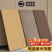 木饰面碳晶板护墙板无缝板竹木纤维集成墙板炭晶板材背景墙装饰板