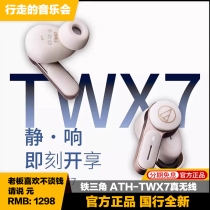 Audio Technica/铁三角 ATH-TWX7真无线蓝牙LDAC降噪通话耳机国行