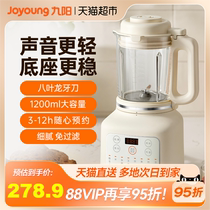 九阳新款破壁机豆浆家用全自动小型多功能榨汁料理机P129