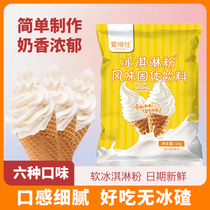 软冰淇淋粉1kg商用批发冰淇淋机原料家用自制手工冰激凌圣代甜筒