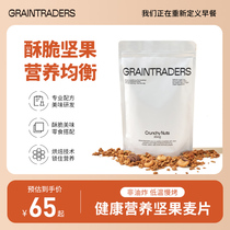 graintraders脆德氏 健康营养即食坚果烘培谷物燕麦片