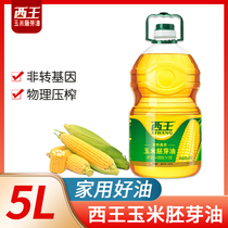 西王玉米油5L非转基因胚芽油物理压榨炒菜食用油烹饪家用