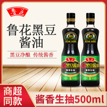 【鲁花】全黑豆酱香原汁酱油500ml*2瓶 特级生抽 调味品