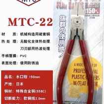 正品日本MTC进口水口钳子MTC-22电子斜口钳5寸6寸斜嘴钳模型剪钳