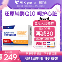 德国VIKpro进口辅酶q10还原型软胶囊泛醇ql0中老年护心脏保健品
