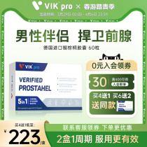 德国VIKpro进口锯棕榈番茄红素胶囊男前列健康夜尿保健品60粒