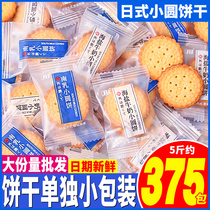 日式海盐小圆饼牛奶薄脆饼干单独小包装营养儿童休闲零食批发整箱