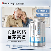 3瓶装 noromega挪威海豹油软胶囊脑部健康omega-3中老年心脑鱼油