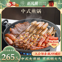 【老饭骨】全家福中式煎锅圆形烤盘户外烤肉家用不粘锅食品级涂层