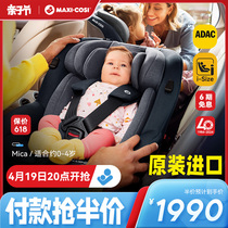 Maxicosi迈可适安全座椅0-4岁汽车儿童婴儿车载360度旋转宝宝Mica
