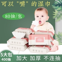 儿童湿巾婴儿手口专用湿巾纸大包80抽宝宝带盖湿纸巾母婴学生通用