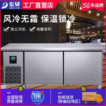 东贝冷藏工作台风冷无霜冰柜商用操作台冷冻保鲜冰箱厨房不锈钢